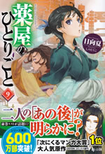 kusuriya_no_hitorigoto_9
