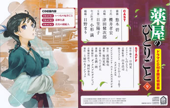 kusuriya_no_hitorigoto_9_tokusouban_dorama_cd_jacket