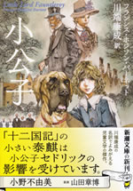 little_lord_fauntleroy