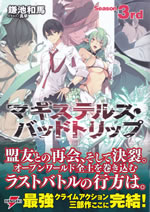 magi_stealth_bad_trip_3