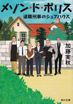 maison_de_police_1