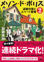 maison_de_police_2