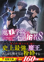 maoh_gakuin_no_futekigousha_8