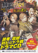 mushoku_tensei_isekai_ittara_honki_dasu_tenni_meikyu_hen