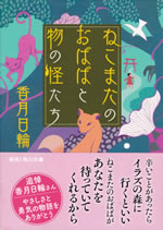 nekomata_no_obaba_mononoke_tachi
