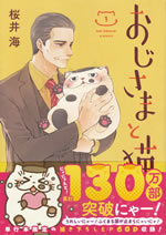 ojisama_to_neko_1