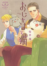 ojisama_to_neko_4