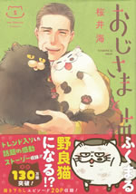 ojisama_to_neko_5