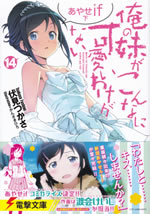 ore_no_imouto_ga_konnani_kawaii_wake_ga_nai_14