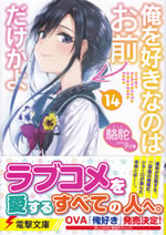 ore_wo_suki_nanoha_omae_dake_kayo_14