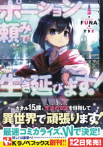 potion_tanomi_de_ikinobimasu_1