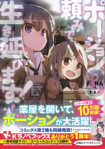 potion_tanomi_de_ikinobimasu_3