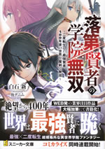 rakudai_kenja_no_gakuin_musou