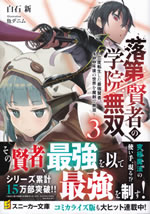 rakudai_kenja_no_gakuin_musou_3