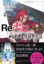 re_life_in_a_different_world_from_zero_23