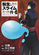 regarding_reincarnated_to_slime_comic_14_genteiban