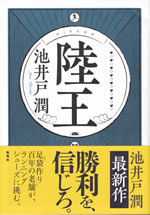 rikuoh