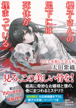 sakurako_san_no_ashimoto_15