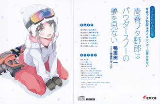 seisyun_buta_yaroh_10_tokusouban_jacket_front