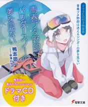seisyun_buta_yaroh_10_tokusouban_outer_case