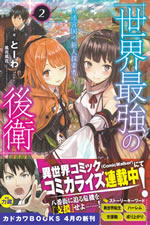 sekai_saikyou_no_kouei_2