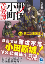 sengoku_komachi_kurohtan_13