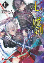 seven_swords_dominate_2