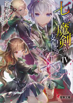 seven_swords_dominate_4