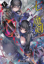 seven_swords_dominate_5