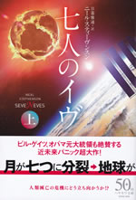 seveneves_1
