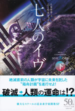 seveneves_2