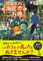 shinkai_cafe_20000_leagues_under_the_sea_3