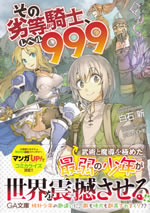 sono_rettou_kishi_level_three_nine_1