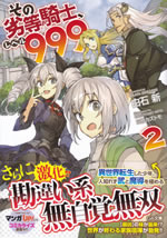 sono_rettou_kishi_level_three_nine_2