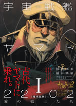 star_blazers_2202_1