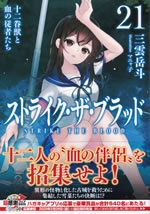 strike_the_blood_21