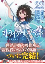 strike_the_blood_22