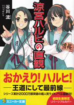 suzumiya_haruhi_no_chokkan