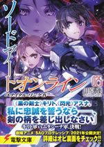 sword_art_online_025