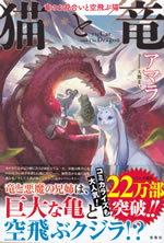 the_cat_and_the_dragon