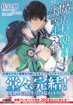 the_irregular_at_magic_high_school_32