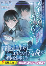 the_irregular_at_magic_high_school_magian_company