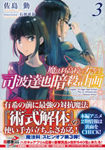the_irregular_at_magic_high_school_plan_to_assassinate_tatsuya_shiba_3