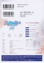 the_journey_of_elaina_14_drama_cd_jacket_back