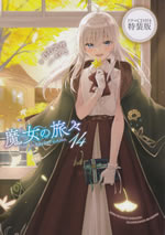 the_journey_of_elaina_14_drama_cd_jacket_front