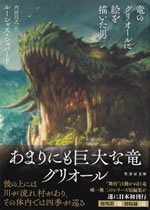 the_man_who_paints_the_dragon_grioule_and_other_stories