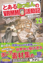 the_record_by_an_old_guy_in_the_world_of_vrmmo_22
