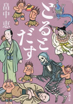 torutodasu