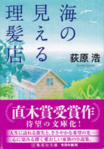 umi_no_mieru_rihatsuten