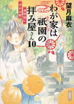 wagaya_ha_machi_no_ogamiya_san_10